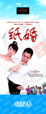 组图：2012年首都电视节目秋推会海报展示