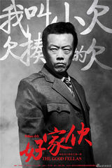 组图：李晨张译领衔《好家伙》精彩剧照