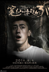 组图：《笔仙惊魂3》曝角色海报 众星面容扭曲