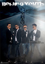 组图：赵宝刚《北京青年》揭开面纱 李晨杜淳领衔