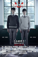 组图：《小时代》发人物海报