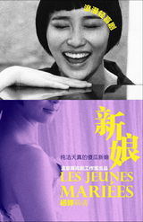 组图：孟京辉工作室话剧《新娘》海报