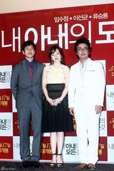 组图：韩国影片《我妻子的一切》媒体首映式