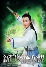 组图：《新白发魔女》曝造型 吴奇隆打造浪漫视觉