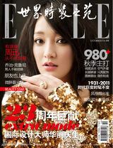 组图：周迅历年五大时尚杂志封面盘点