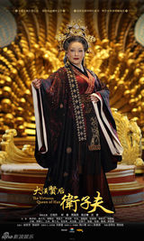 组图：《卫子夫》海报曝光 王珞丹霸气称后