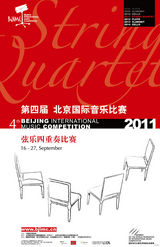 组图：第四届北京国际音乐比赛海报