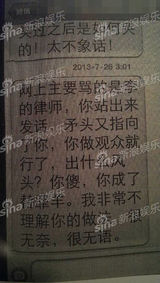 组图：梦鸽曝光疑李在珂短信 直言不讳想出名