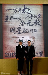 组图：周星驰新片发海报预告 定名《西游-降魔篇》