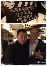 组图：杜琪峰59岁生日会群星到场祝贺