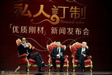 组图：电影《私人订制》发布会 冯小刚葛优出席
