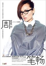 高清组图：周笔畅穿长裙玩冷艳 新碟6月18日发行