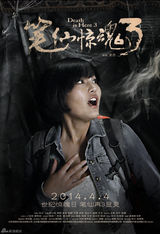 组图：《笔仙惊魂3》曝角色海报 众星面容扭曲