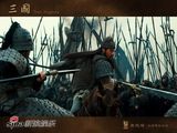 高清组图：新《三国》关羽战神雄姿 张飞醉酒失徐州