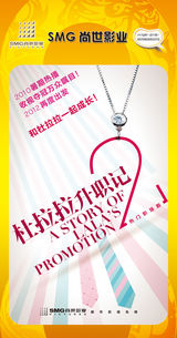 组图：首都电视节目春推会海报展示