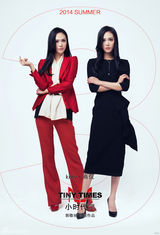 组图：《小时代3》首曝定妆照 锦荣演冷魅型男