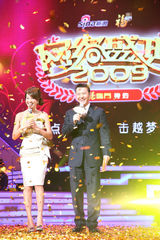 高清图：新浪2009网络盛典完美落幕