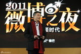 高清组图：2011微博之夜-网络盛典各界大腕聚会