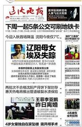 组图：王菲李亚鹏离婚 国内报纸头版重磅呈现