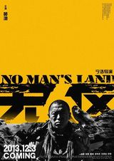 组图：《无人区》发人物海报 徐峥黄渤神级对决