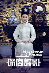 组图：《深宫谍影》曝定妆照 甘婷婷郑嘉颖绚丽来袭