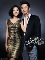 组图：《女人的颜色》王媛可芦芳生爱恨痴缠