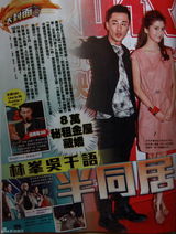 组图：港媒曝林峰秘租金屋藏娇 与吴千语半同居