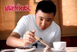 组图：《搞定岳父大人》曝光搞笑剧照