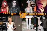 放大镜：好莱坞群星万圣节“捣蛋”指南(组图)