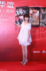 组图：华谊电视剧年会众星云集 陈紫函白裙显清纯