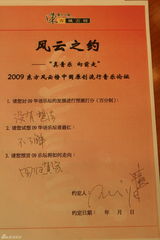 高清图集：东方风云榜“风云之约”嘉宾签名手书