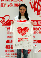 组图：刘雨欣祈福雅安 为公益爱心义不容辞