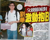 组图：刘德华女儿出生证曝光 父亲节展慈父笑容