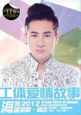 组图：海鸣威最新专辑新歌加精选12日发行