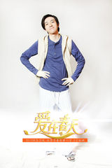 组图：《爱在春天》开播 俞灏明多款造型曝光