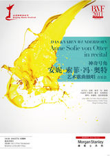 组图：第14届北京国际音乐节海报巡展