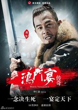 高清图：《鸿门宴》海报全曝光 七大主演亦动亦静