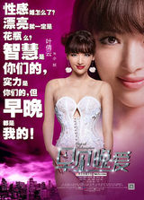 组图：《早见，晚爱》三朵金花海报 内衣秀出位