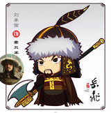 组图：《精忠岳飞》Q版形象栩栩如生活泼可爱