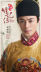 组图：《明妃传》书香版海报 刘诗诗雅霍建华霸