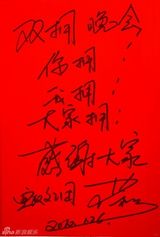 高清组图：2010军民迎新春文艺晚会群星寄语