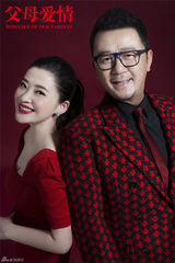 组图：《父母爱情》郭涛梅婷演年代夫妻贺岁