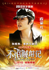 组图：《不怕贼惦记》海光曝光 黄金斗士齐亮相