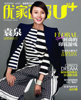 高清图：袁泉《优家画报》温婉笑容