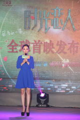 组图：《时光恋人》首映发布会 李小璐蓝裙抢镜