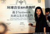 组图：曲婉婷正式签约环球音乐 彭浩翔力挺