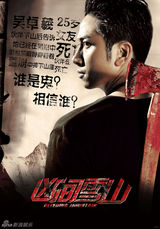 组图：电影《凶间雪山》曝角色海报