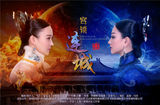 组图：《宫3》曝夺爱海报 袁姗姗杨蓉冰火交锋