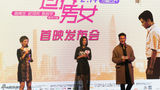 组图：《过界男女》在京首映 陈坤田原等亮相