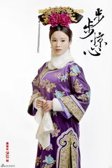 组图：《步步惊心》定妆照-石小群饰八福晋明慧